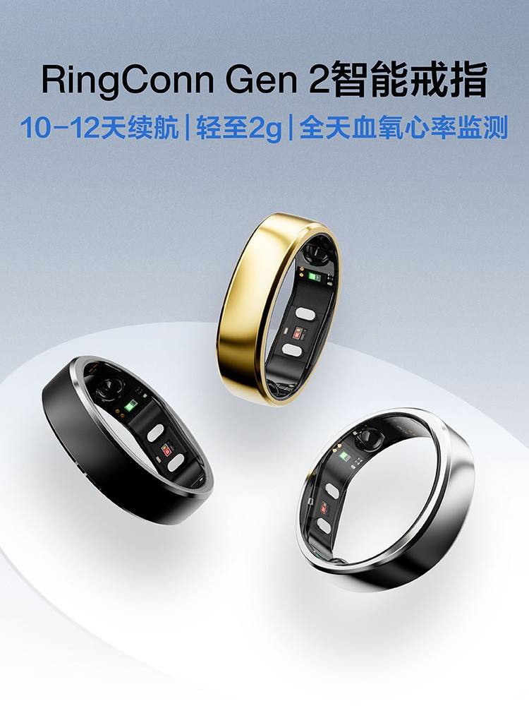 RingConn天猫618双冠加冕 中国智能戒指第一品牌的崛起与智能健康穿戴新趋势